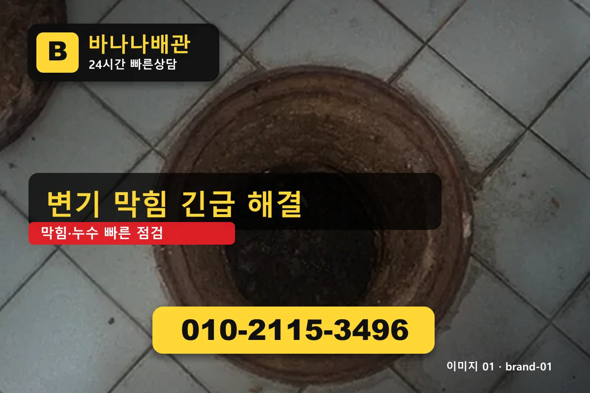 서울특별시 구로구 오류동 에어컨배관막힘 5개 업종 기준 오류동에어컨배관막힘 바나나배관 010-2115-3496 누수탐지 광고 이미지 서울특별시 구로구 오류동 에어컨배관막힘 5개 업종 기준 오류동에어컨배관막힘 바나나배관 010-2115-3496 누수탐지 광고 이미지