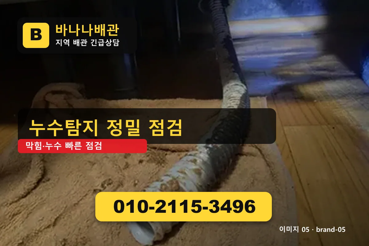 서울특별시 구로구 오류동 변기 막힘 후기 좋은 곳 오류동변기 바나나배관 010-2115-3496 세면대 막힘 광고 이미지 서울특별시 구로구 오류동 변기 막힘 후기 좋은 곳 오류동변기 바나나배관 010-2115-3496 세면대 막힘 광고 이미지