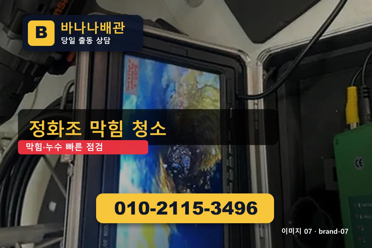 서울특별시 구로구 개봉동 변기 막힘 위치 공유 개봉동변기 바나나배관 010-2115-3496 누수탐지 광고 이미지
