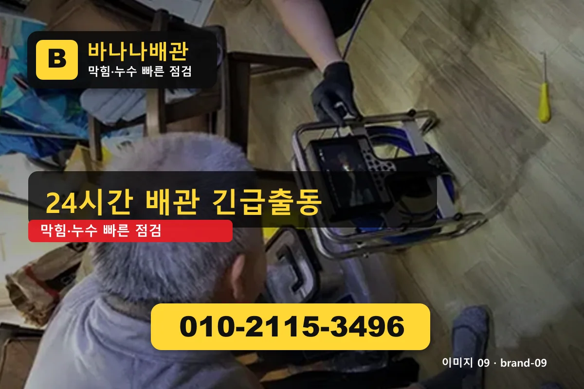 서울특별시 구로구 오류동 하수구 막힘 10곳 비교 오류동하수구 바나나배관 010-2115-3496 세면대 막힘 광고 이미지 서울특별시 구로구 오류동 하수구 막힘 10곳 비교 오류동하수구 바나나배관 010-2115-3496 세면대 막힘 광고 이미지