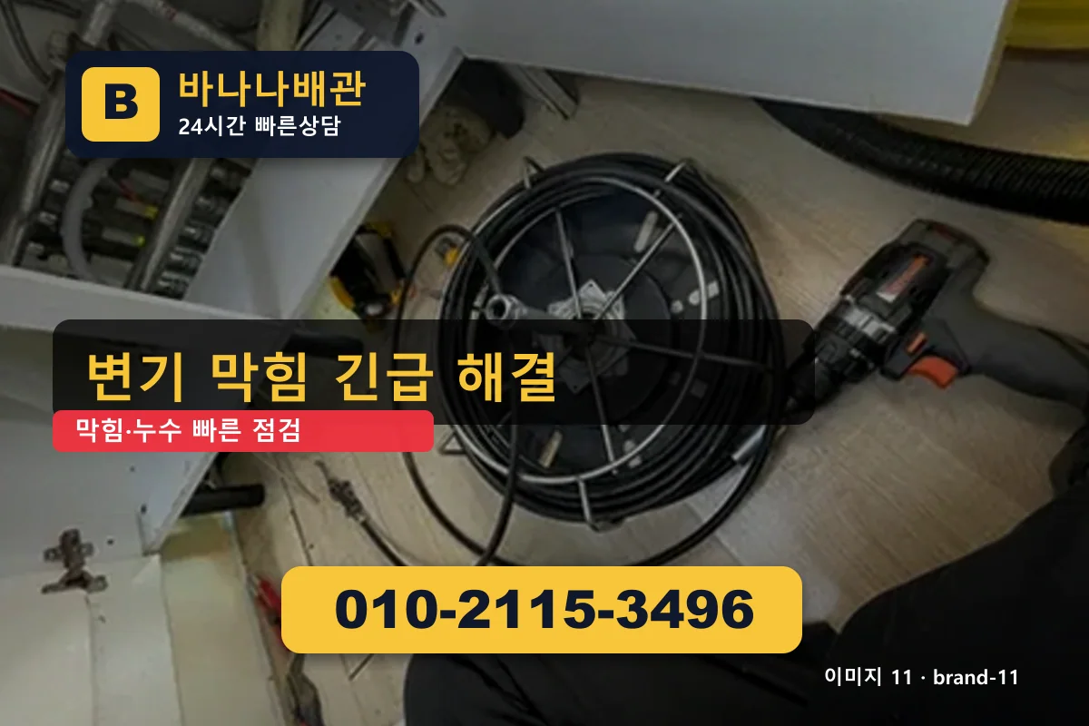 서울특별시 구로구 개봉동 누수탐지 현장 견적 개봉동누수탐지 바나나배관 010-2115-3496 변기 막힘 광고 이미지 서울특별시 구로구 개봉동 누수탐지 현장 견적 개봉동누수탐지 바나나배관 010-2115-3496 변기 막힘 광고 이미지