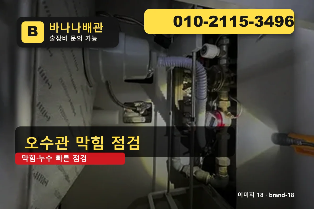 서울특별시 구로구 개봉동 누수탐지 현장 견적 개봉동누수탐지 바나나배관 010-2115-3496 하수구 막힘 광고 이미지 서울특별시 구로구 개봉동 누수탐지 현장 견적 개봉동누수탐지 바나나배관 010-2115-3496 하수구 막힘 광고 이미지