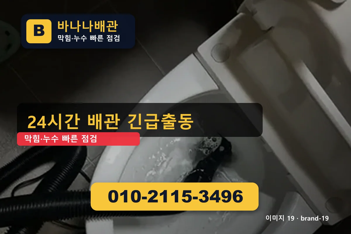 서울특별시 구로구 오류동 싱크대 막힘 잘하는 곳 오류동싱크대 바나나배관 010-2115-3496 변기 막힘 광고 이미지 서울특별시 구로구 오류동 싱크대 막힘 잘하는 곳 오류동싱크대 바나나배관 010-2115-3496 변기 막힘 광고 이미지