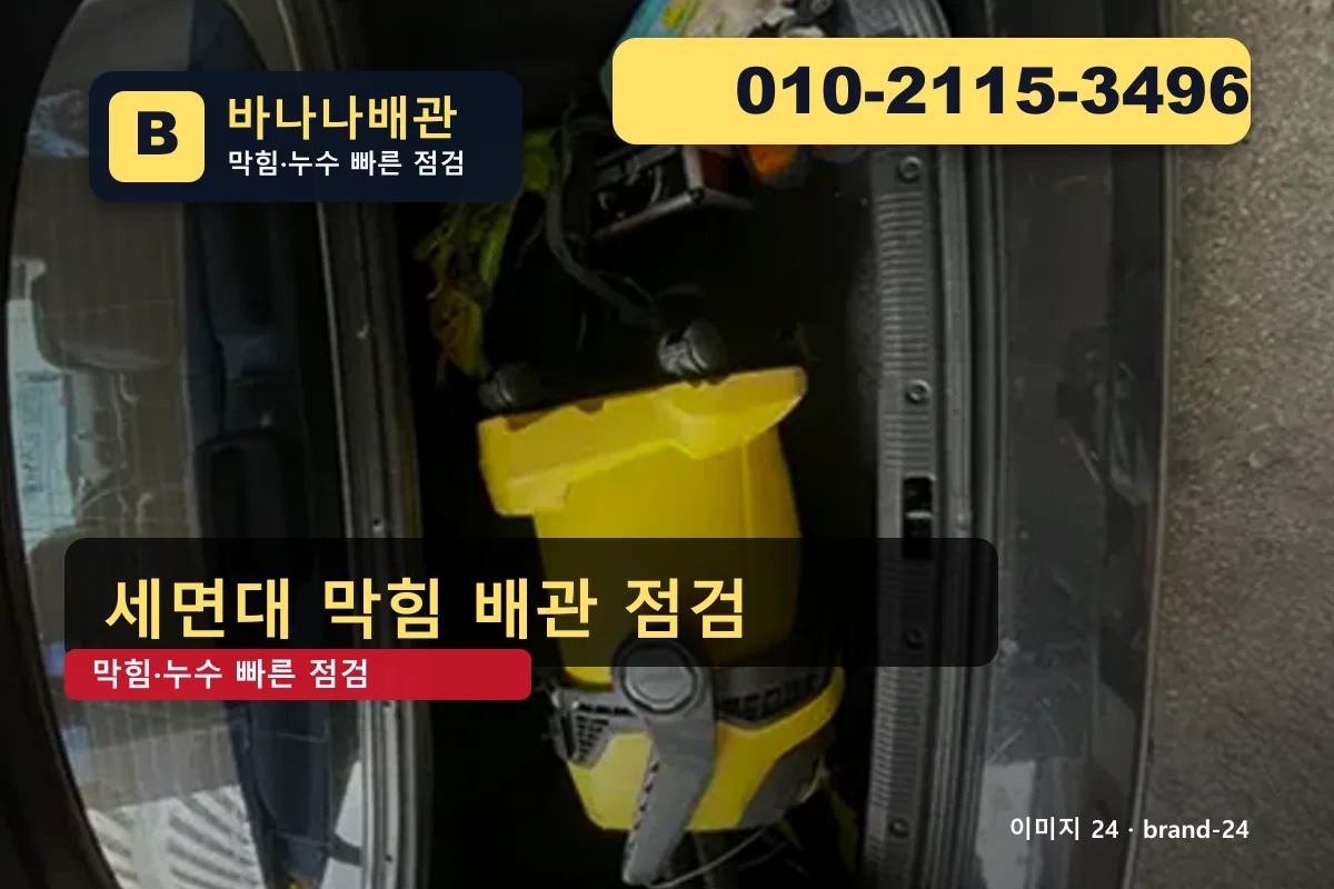 서울특별시 구로구 오류동 변기 막힘 24시간 오류동변기 바나나배관 010-2115-3496 변기 막힘 광고 이미지 서울특별시 구로구 오류동 변기 막힘 24시간 오류동변기 바나나배관 010-2115-3496 변기 막힘 광고 이미지