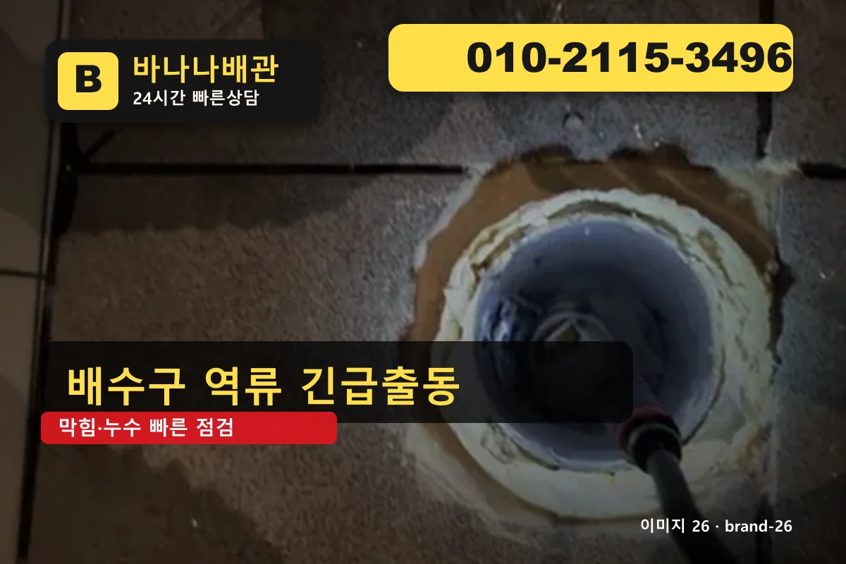 서울특별시 구로구 오류동 싱크대 막힘 잘하는 곳 오류동싱크대 바나나배관 010-2115-3496 하수구 막힘 광고 이미지 서울특별시 구로구 오류동 싱크대 막힘 잘하는 곳 오류동싱크대 바나나배관 010-2115-3496 하수구 막힘 광고 이미지