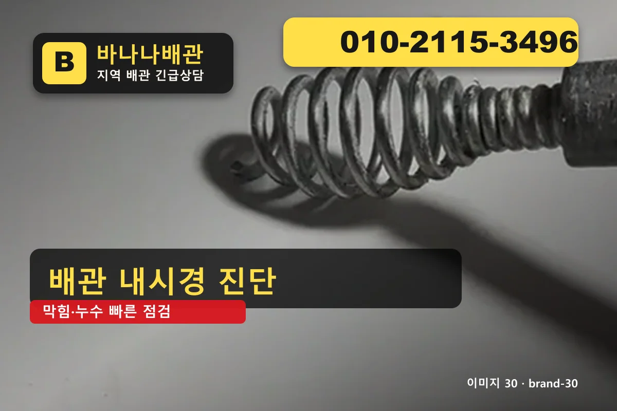 서울특별시 구로구 오류동 에어컨배관막힘 5개 업종 기준 오류동에어컨배관막힘 바나나배관 010-2115-3496 하수구 막힘 광고 이미지 서울특별시 구로구 오류동 에어컨배관막힘 5개 업종 기준 오류동에어컨배관막힘 바나나배관 010-2115-3496 하수구 막힘 광고 이미지