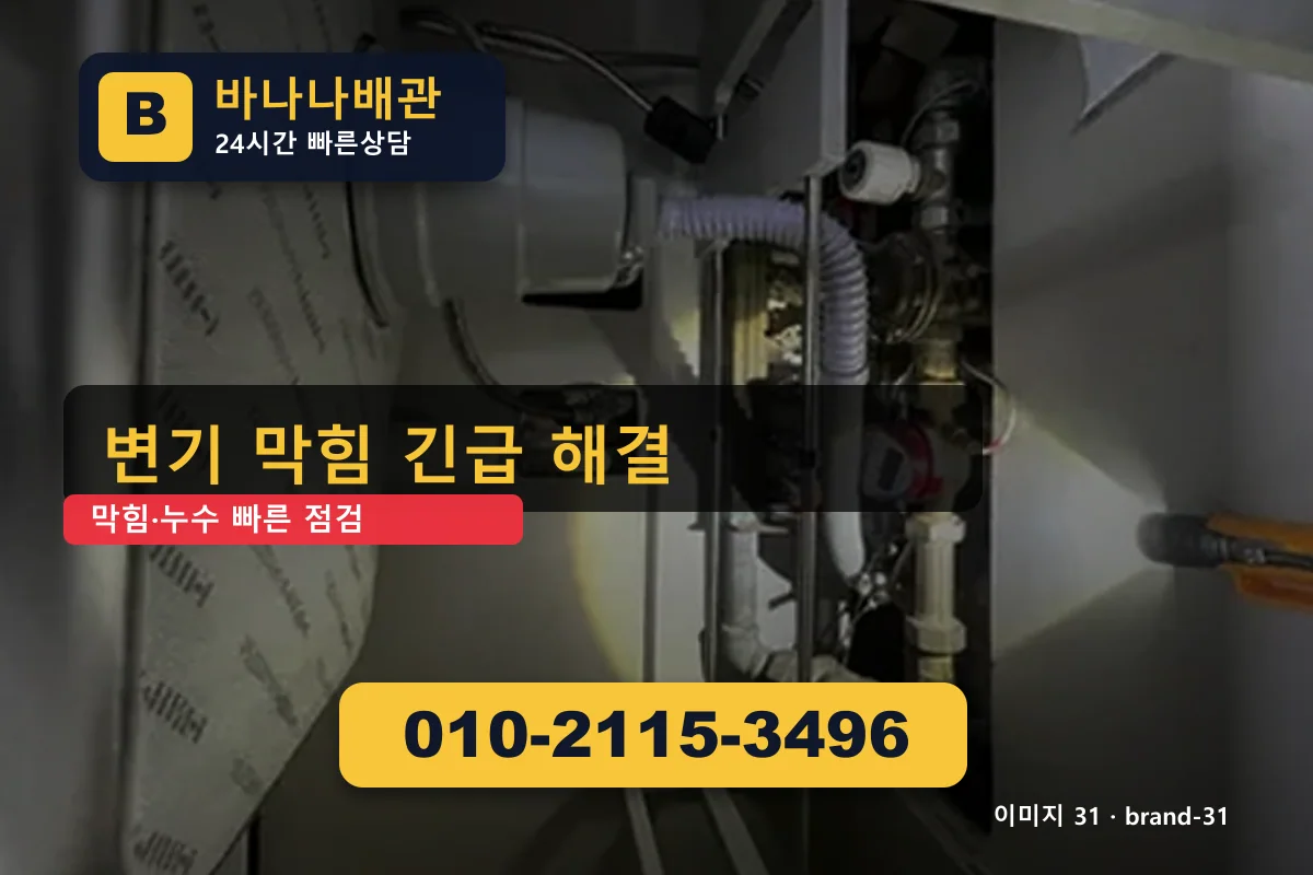 서울특별시 구로구 오류동 변기 막힘 24시간 오류동변기 바나나배관 010-2115-3496 하수구 막힘 광고 이미지 서울특별시 구로구 오류동 변기 막힘 24시간 오류동변기 바나나배관 010-2115-3496 하수구 막힘 광고 이미지