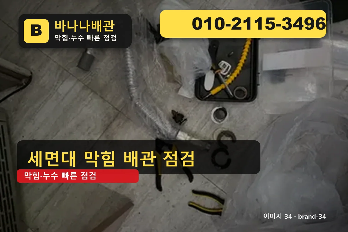 서울특별시 구로구 오류동 변기 막힘 후기 좋은 곳 오류동변기 바나나배관 010-2115-3496 변기 막힘 광고 이미지 서울특별시 구로구 오류동 변기 막힘 후기 좋은 곳 오류동변기 바나나배관 010-2115-3496 변기 막힘 광고 이미지