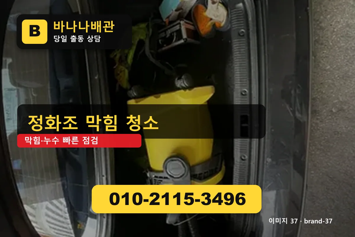 서울특별시 구로구 오류동 에어컨배관막힘 5개 업종 기준 오류동에어컨배관막힘 바나나배관 010-2115-3496 싱크대 막힘 광고 이미지 서울특별시 구로구 오류동 에어컨배관막힘 5개 업종 기준 오류동에어컨배관막힘 바나나배관 010-2115-3496 싱크대 막힘 광고 이미지