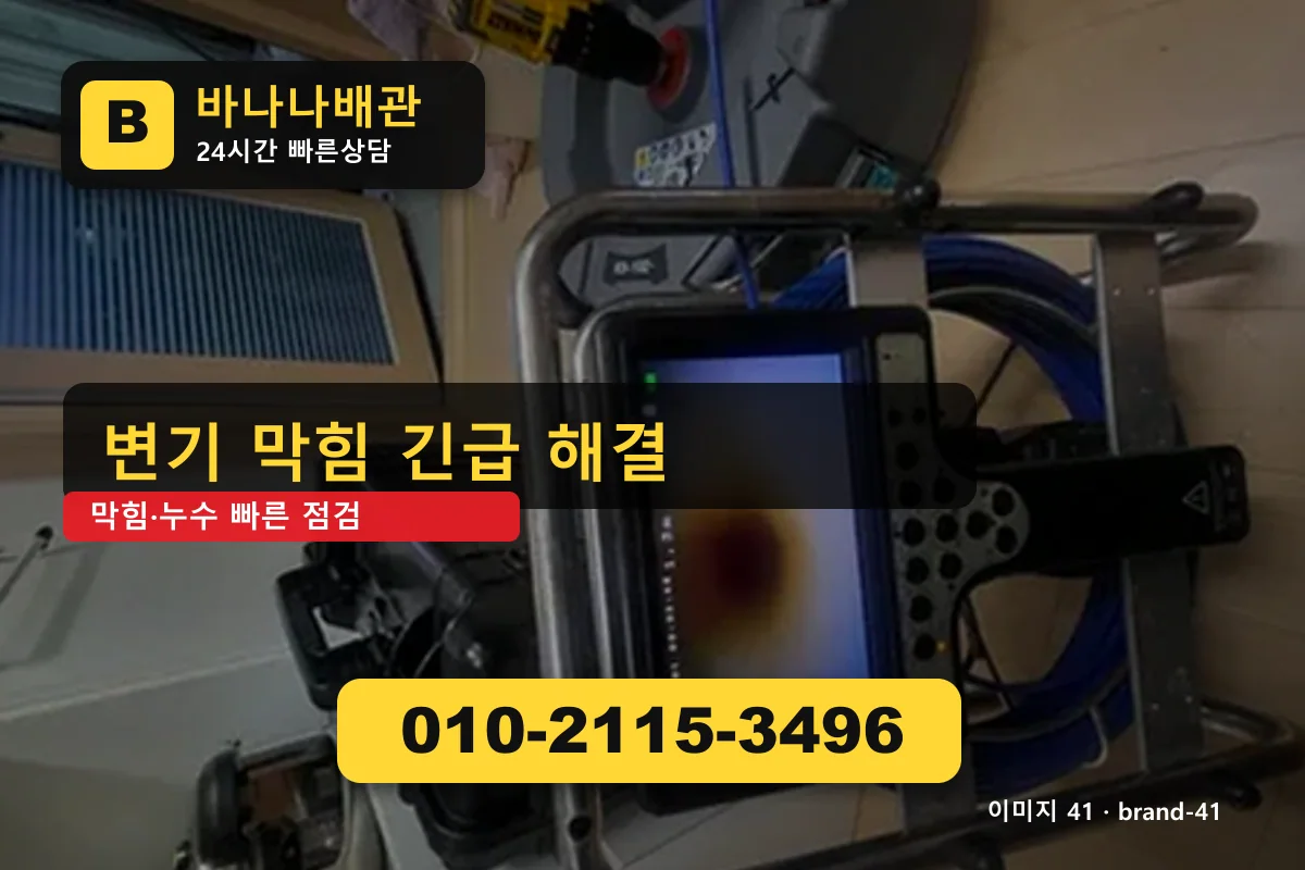 서울특별시 구로구 오류동 변기 막힘 후기 좋은 곳 오류동변기 바나나배관 010-2115-3496 하수구 막힘 광고 이미지 서울특별시 구로구 오류동 변기 막힘 후기 좋은 곳 오류동변기 바나나배관 010-2115-3496 하수구 막힘 광고 이미지