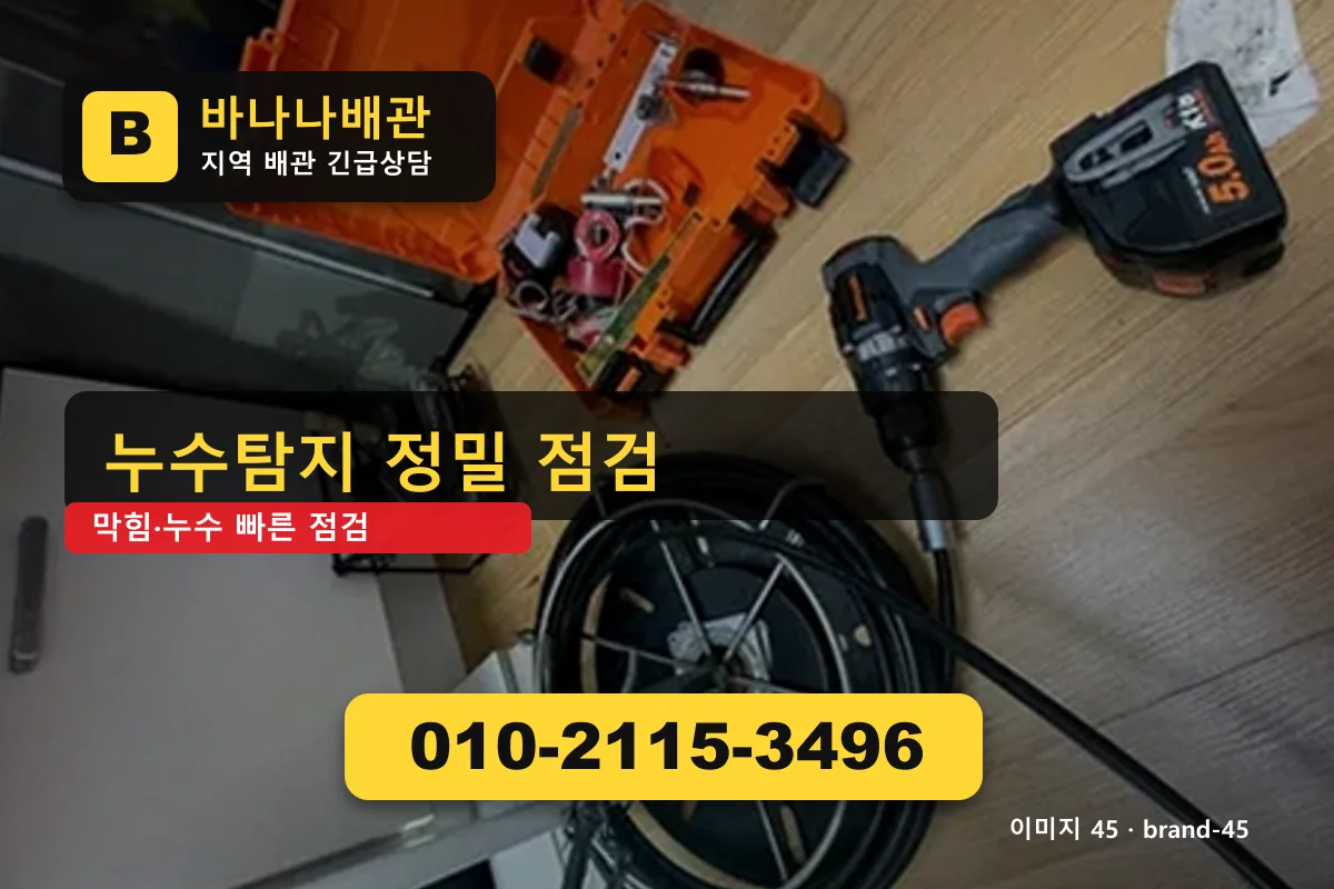 서울특별시 구로구 오류동 하수구 막힘 10곳 비교 오류동하수구 바나나배관 010-2115-3496 하수구 막힘 광고 이미지 서울특별시 구로구 오류동 하수구 막힘 10곳 비교 오류동하수구 바나나배관 010-2115-3496 하수구 막힘 광고 이미지