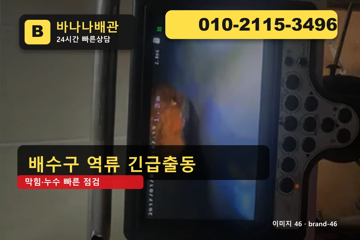 서울특별시 구로구 개봉동 싱크대 막힘 미해결 환불 개봉동싱크대 바나나배관 010-2115-3496 싱크대 막힘 광고 이미지 서울특별시 구로구 개봉동 싱크대 막힘 미해결 환불 개봉동싱크대 바나나배관 010-2115-3496 싱크대 막힘 광고 이미지