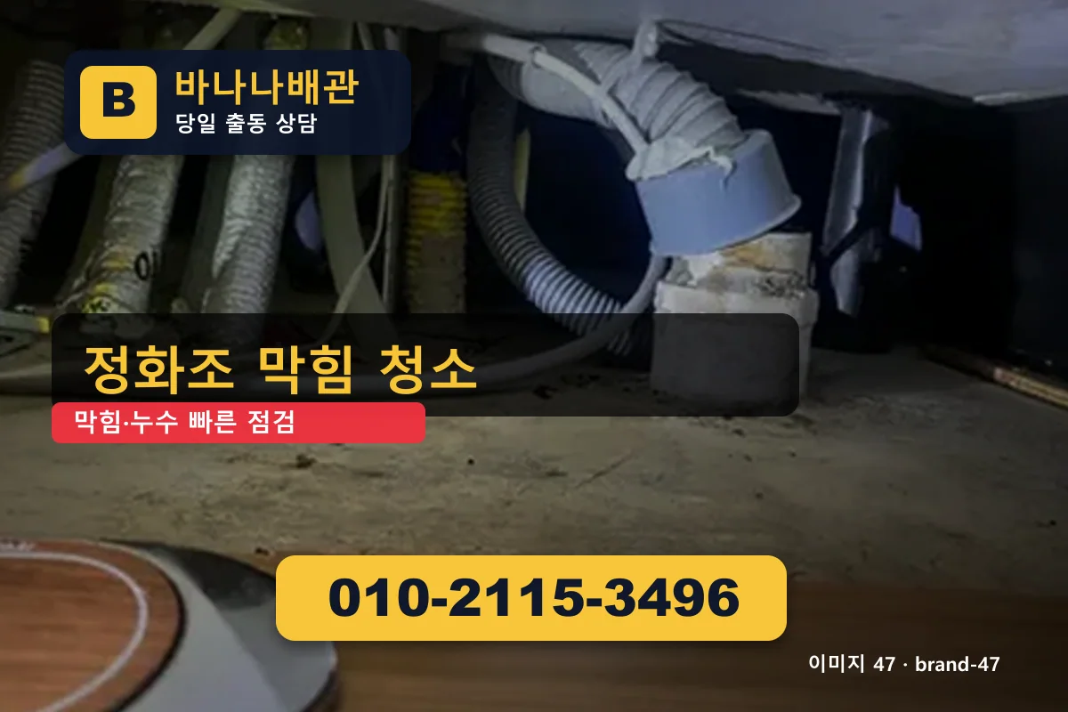 서울특별시 구로구 오류동 싱크대 막힘 잘하는 곳 오류동싱크대 바나나배관 010-2115-3496 누수탐지 광고 이미지 서울특별시 구로구 오류동 싱크대 막힘 잘하는 곳 오류동싱크대 바나나배관 010-2115-3496 누수탐지 광고 이미지