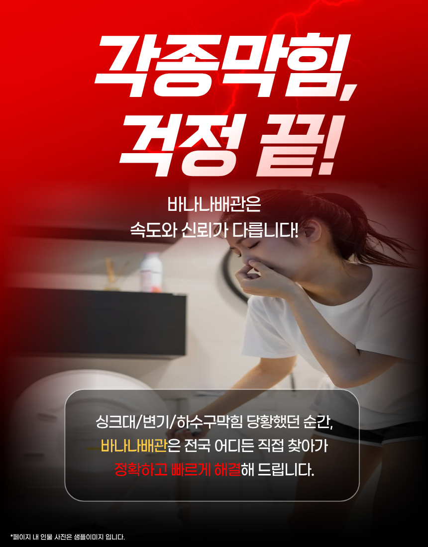 서울특별시 구로구 오류동 변기 막힘 후기 좋은 곳 자가진단 가이드