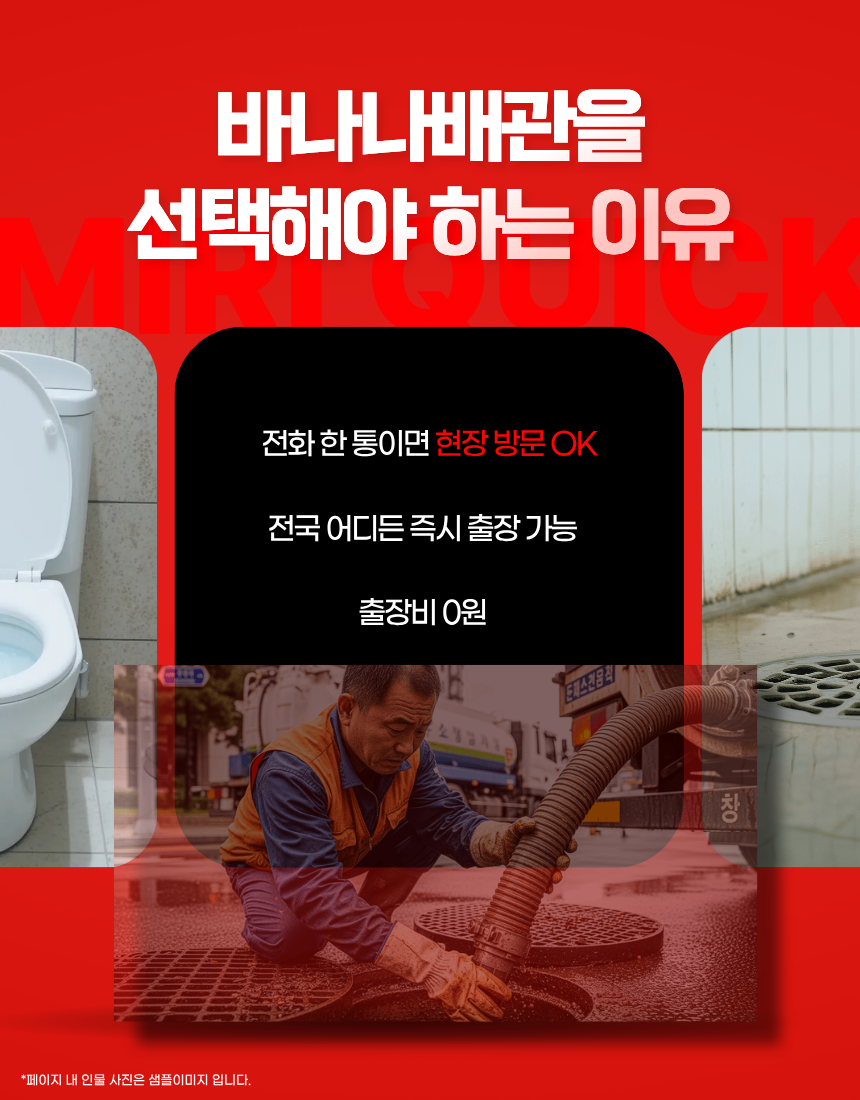 서울특별시 구로구 오류동 변기 막힘 후기 좋은 곳 배관 업체 선택 기준