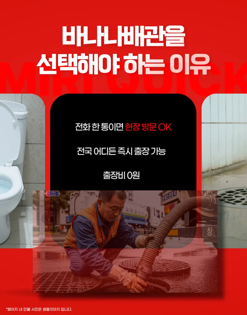 바나나배관 서울 구로구 선택 이유 - 서울 · 구로 배관막힘 전문 업체