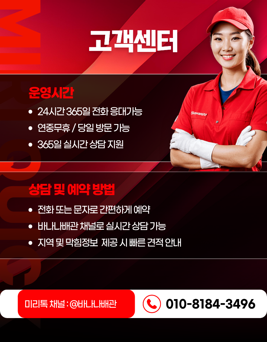 서울특별시 구로구 오류동 변기 막힘 후기 좋은 곳 배관 전문가 24시 문의
